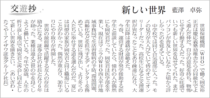 日本経済新聞「交遊抄」